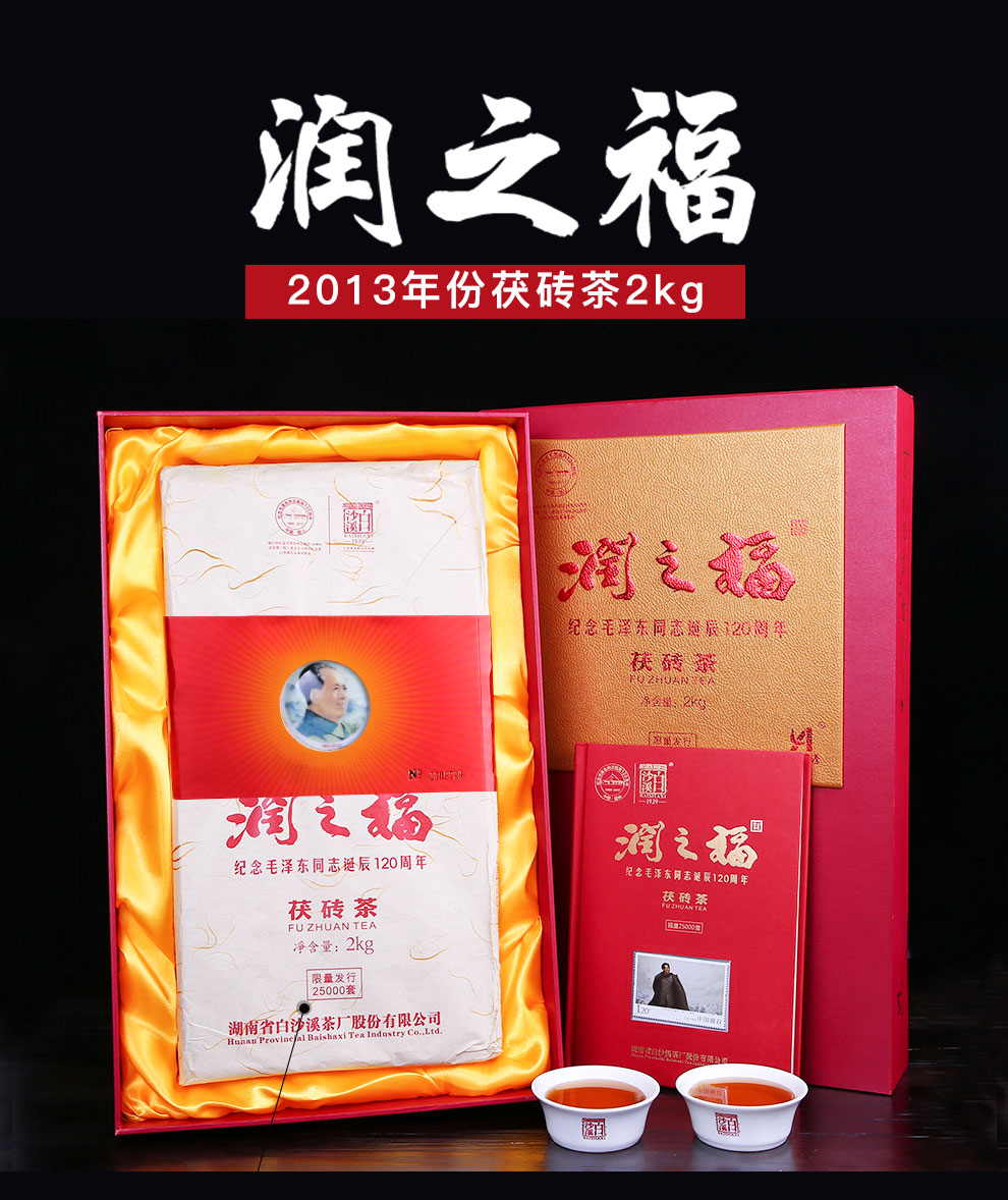 2013年润之福2000g    礼盒